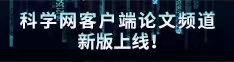 論文頻道新版上線